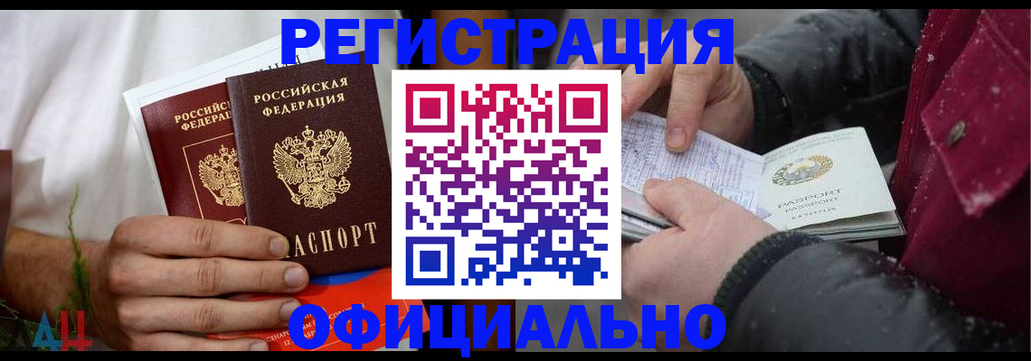 прописка от собственника в Амурске
