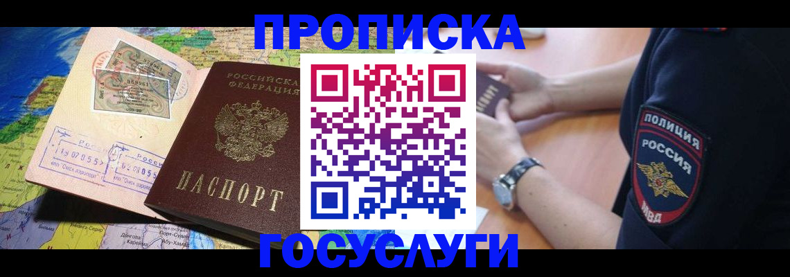 временная регистрация собственник в Амурске