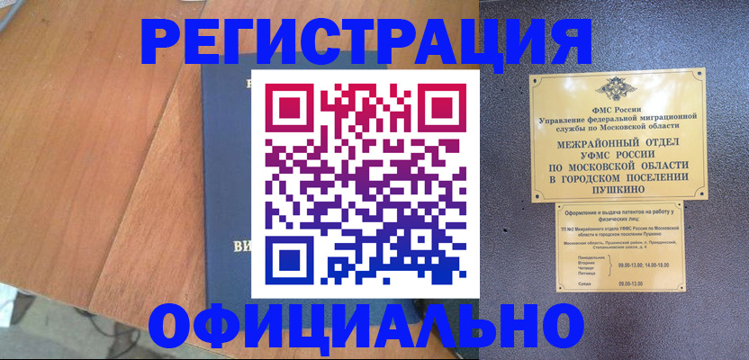 регистрация в Амурске
