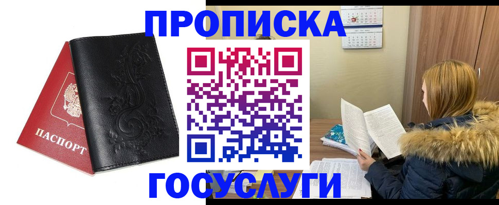 миграционный учет в Амурске