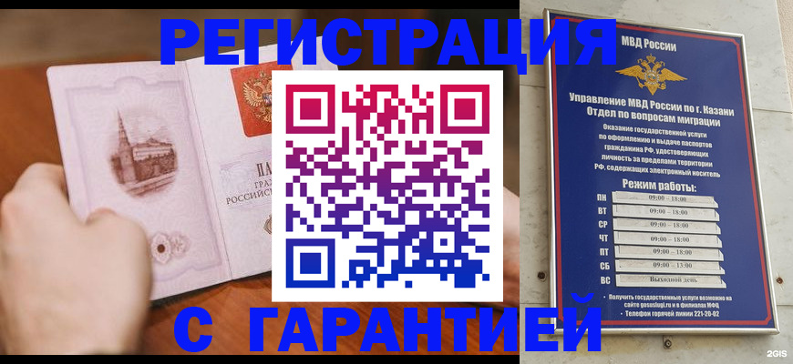 прописка в Амурске